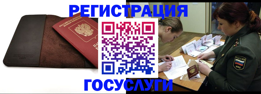 временная регистрация в Каменке