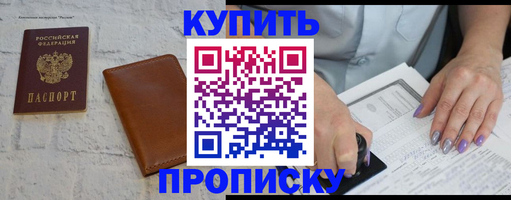 временная регистрация в квартире в Каменке