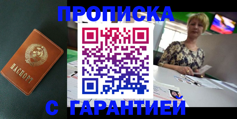 прописка для кредита в Каменке