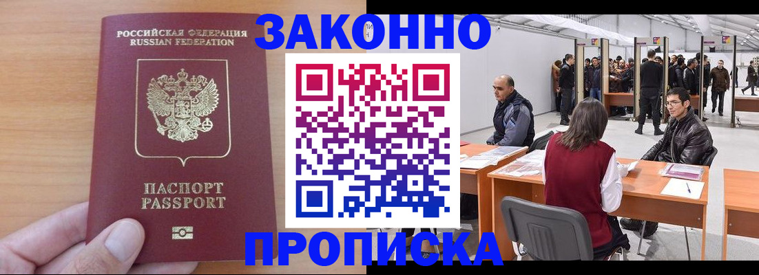 прописка 2025 в Каменке